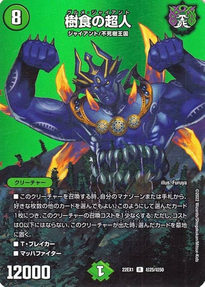 Amazon.co.jp: デュエルマスターズ 樹食の超人(デュエキングMAXカード